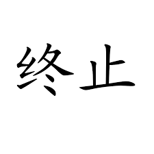 淮南经济技术开发区消防救援大队绿植租